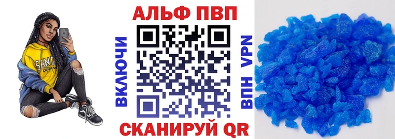 APVP кристаллы Семикаракорск