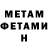 МЕТАМФЕТАМИН витя Hans Tragarsky